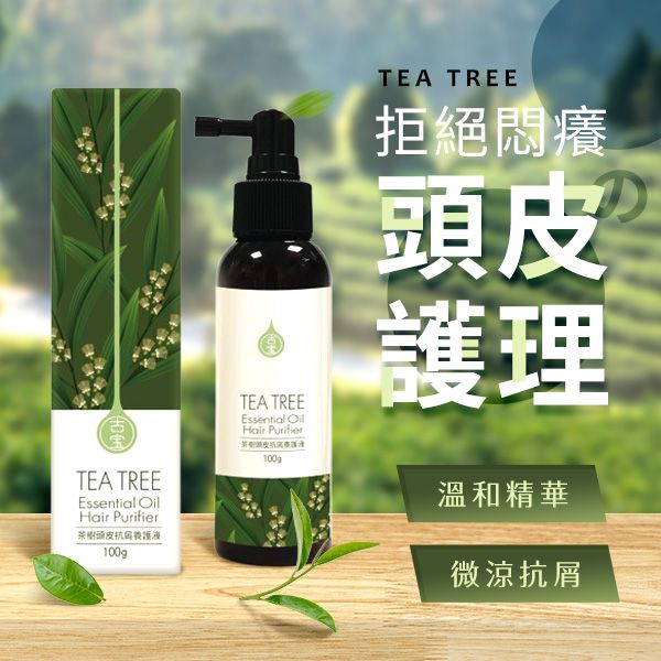 古寶~茶樹頭皮抗屑養護液(100g) 古寶~茶樹頭皮抗屑養護液(100g)