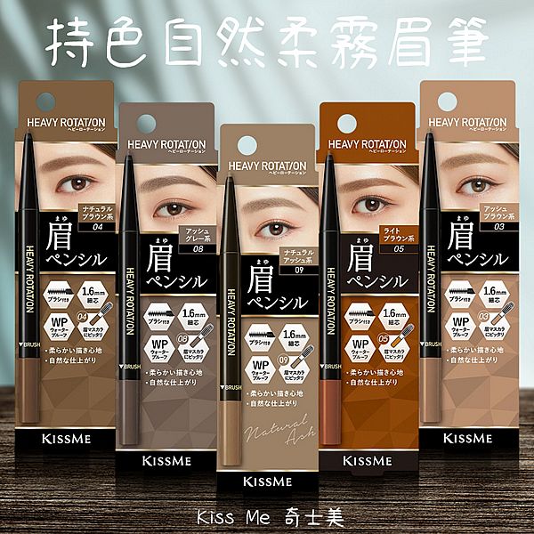 Kiss Me 奇士美~持色自然柔霧眉筆(0.09g) 款式可選 Kiss Me 奇士美~持色自然柔霧眉筆(0.09g) 款式可選