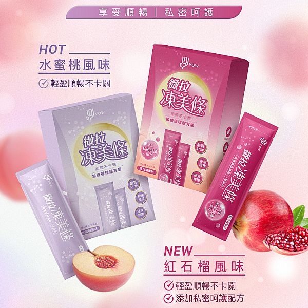 VOW~微拉凍美條(15gx10入) 款式可選 VOW~微拉凍美條(15gx10入) 款式可選