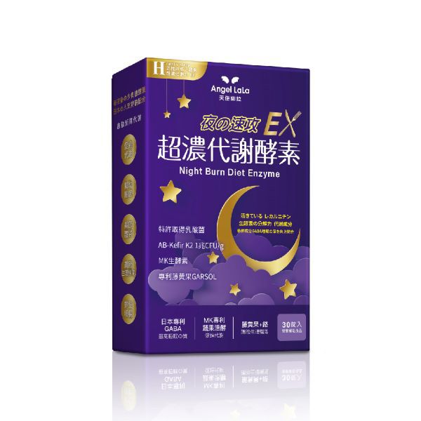 Angel LaLa~天使娜拉 超濃代謝夜速攻酵素(30錠/盒) Angel LaLa~天使娜拉 超濃代謝夜速攻酵素(30錠/盒)
