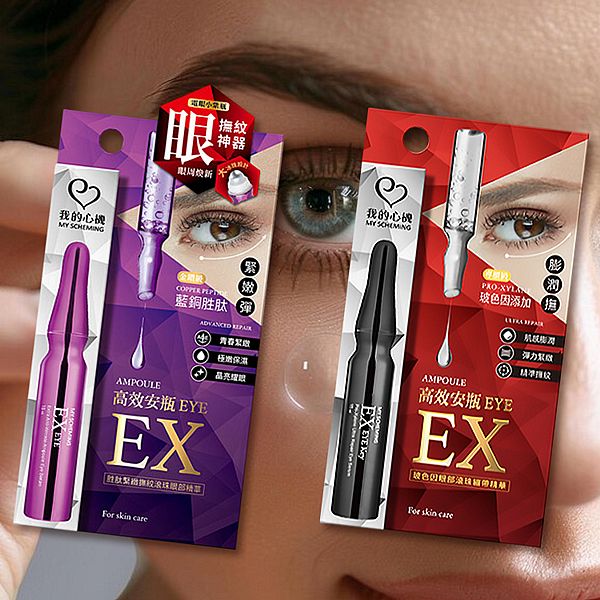 我的心機~眼部滾珠精華(15ml) 款式可選 我的心機~眼部滾珠精華(15ml) 款式可選