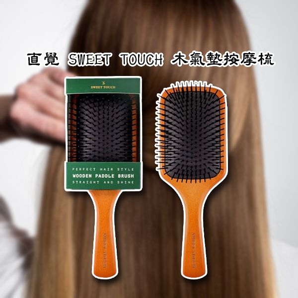 SWEET TOUCH~直覺櫸木氣墊按摩梳(1支入) SWEET TOUCH~直覺櫸木氣墊按摩梳(1支入)