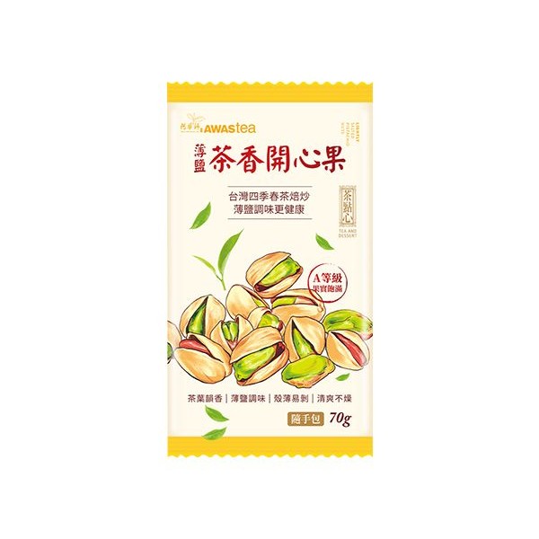 阿華師~薄鹽茶香開心果(70g) 阿華師~薄鹽茶香開心果(70g)