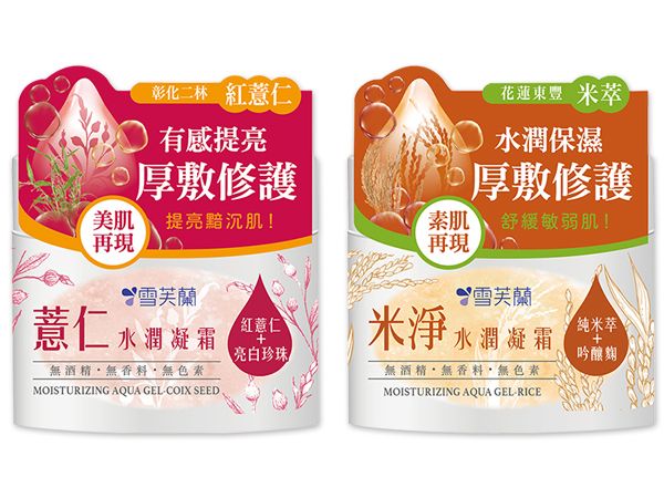 雪芙蘭~薏仁/米淨 水潤凝霜(130g) 款式可選 雪芙蘭~薏仁/米淨 水潤凝霜(130g) 款式可選