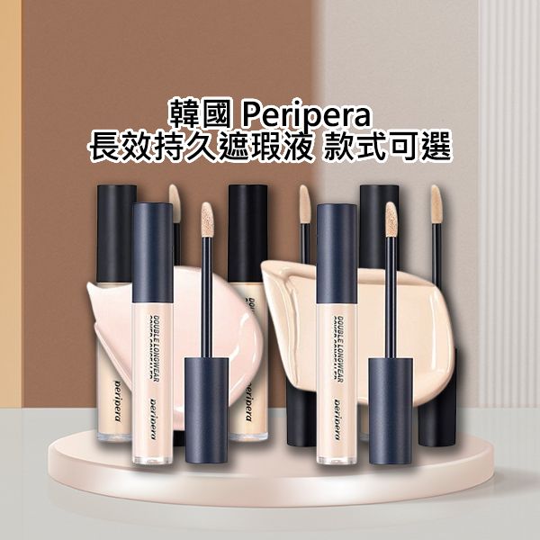 韓國 Peripera~長效持久遮瑕液(5g/5.5g) 款式可選 韓國 Peripera~長效持久遮瑕液(5g/5.5g) 款式可選