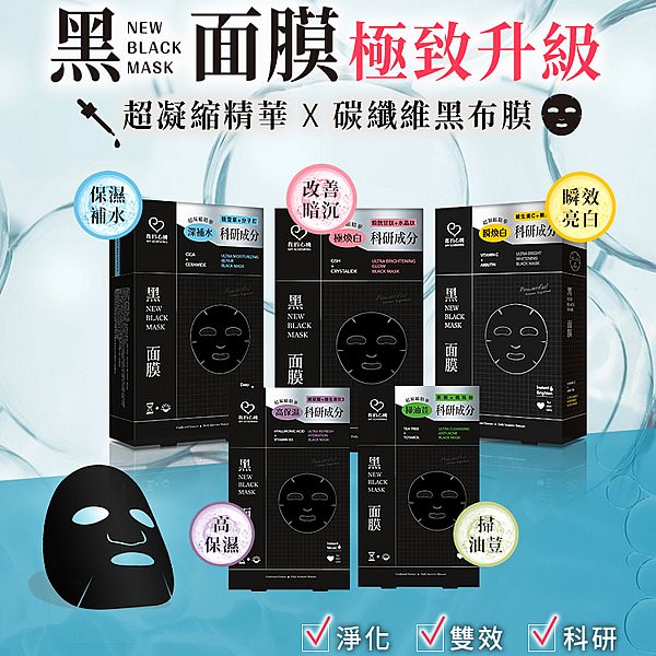 我的心機~黑面膜(6片入) 款式可選 我的心機~黑面膜(6片入) 款式可選