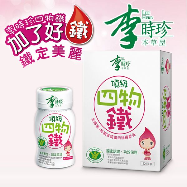 李時珍~頂級四物鐵飲(50mlX12入) /盒 李時珍~頂級四物鐵飲(50mlX12入) /盒