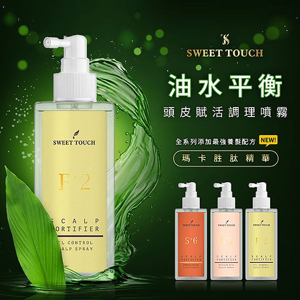 SWEET TOUCH~直覺頭皮賦活調理噴霧(150ml) 款式可選 SWEET TOUCH~直覺頭皮賦活調理噴霧(150ml) 款式可選