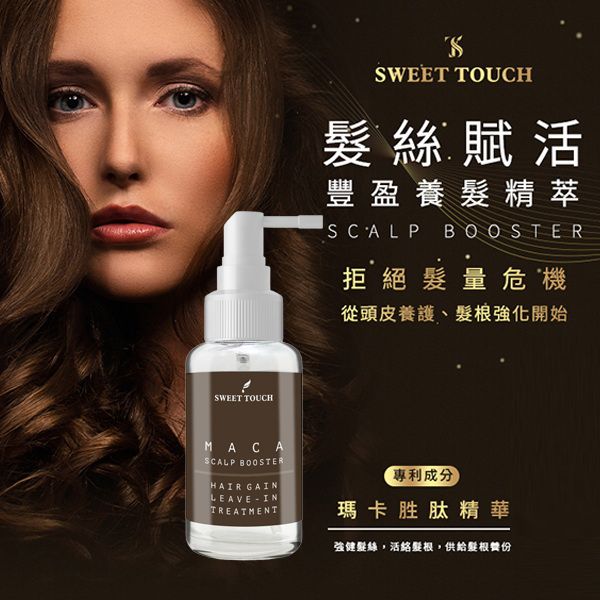 SWEET TOUCH~直覺髮絲賦活豐盈養髮精萃(100ml) SWEET TOUCH~直覺髮絲賦活豐盈養髮精萃(100ml)