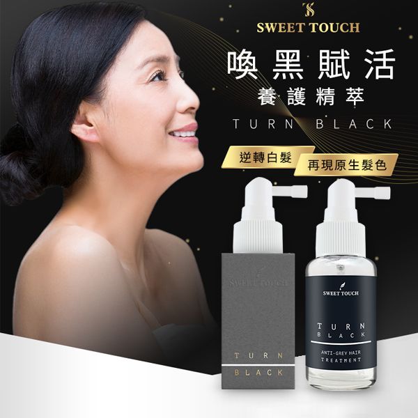 SWEET TOUCH~直覺喚黑賦活養護精萃(100ml) SWEET TOUCH~直覺喚黑賦活養護精萃(100ml)