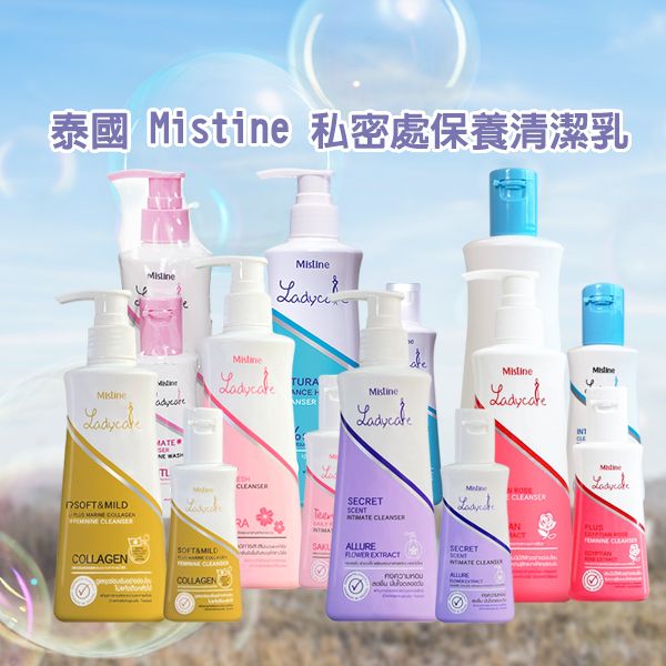 泰國 Mistine~私密處保養清潔乳(200+50ml) 款式可選 泰國 Mistine~私密處保養清潔乳(200+50ml) 款式可選