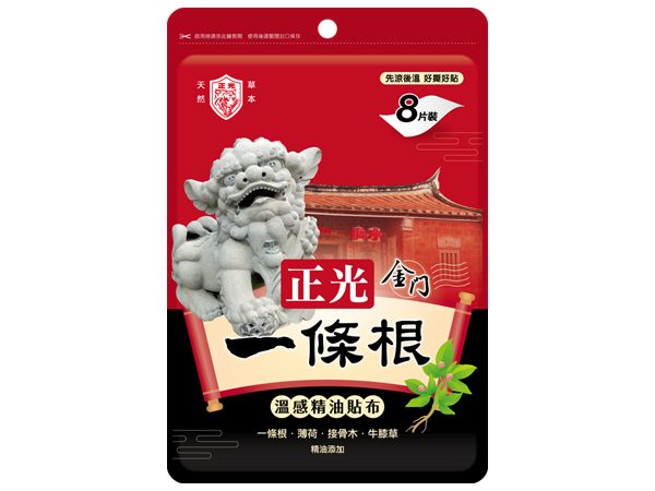正光~金門一條根溫感精油貼布(8片裝) 正光~金門一條根溫感精油貼布(8片裝)