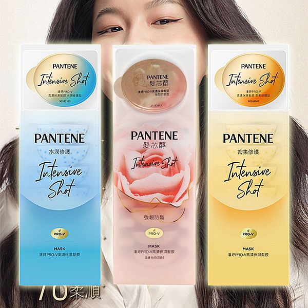 PANTENE 潘婷~PRO-V高濃保濕髮膜(12mlx8入) 款式可選 PANTENE 潘婷~PRO-V高濃保濕髮膜(12mlx8入) 款式可選