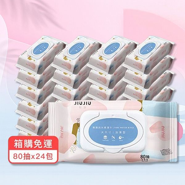(箱購)JIUJIU~親親純水加厚型柔濕巾(粉彩)加蓋80抽(內含24包)限宅配 (箱購)JIUJIU~親親純水加厚型柔濕巾(粉彩)加蓋80抽(內含24包)限宅配
