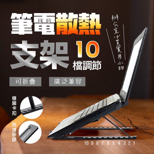 折疊式筆電散熱支架(1入) 款式可選 折疊式筆電散熱支架(1入) 款式可選
