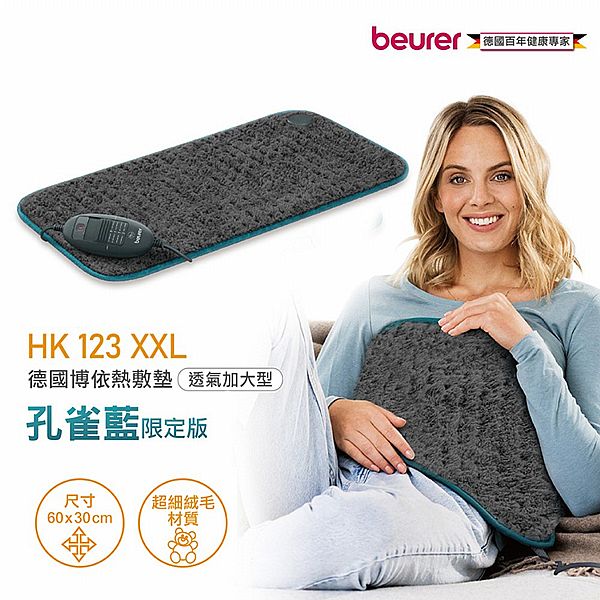 德國 博依 beurer~透氣加大型熱敷墊60 x 30 cm(HK-123XXL)1入 德國 博依 beurer~透氣加大型熱敷墊60 x 30 cm(HK-123XXL)1入