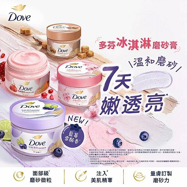 Dove 多芬~去角質身體磨砂膏(298g) 款式可選 Dove 多芬~去角質身體磨砂膏(298g) 款式可選