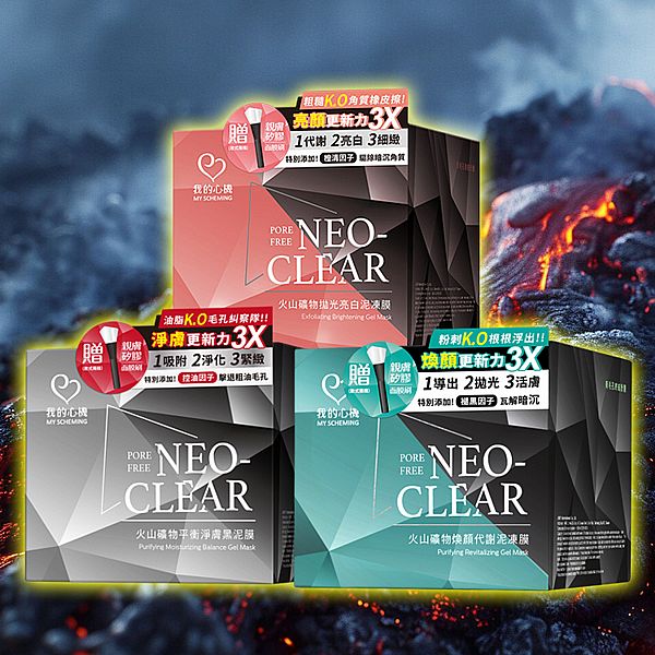 我的心機~火山礦物煥顏代謝/拋光亮白泥凍膜/平衡淨膚黑泥膜(150g) 款式可選 我的心機~火山礦物煥顏代謝/拋光亮白泥凍膜/平衡淨膚黑泥膜(150g) 款式可選