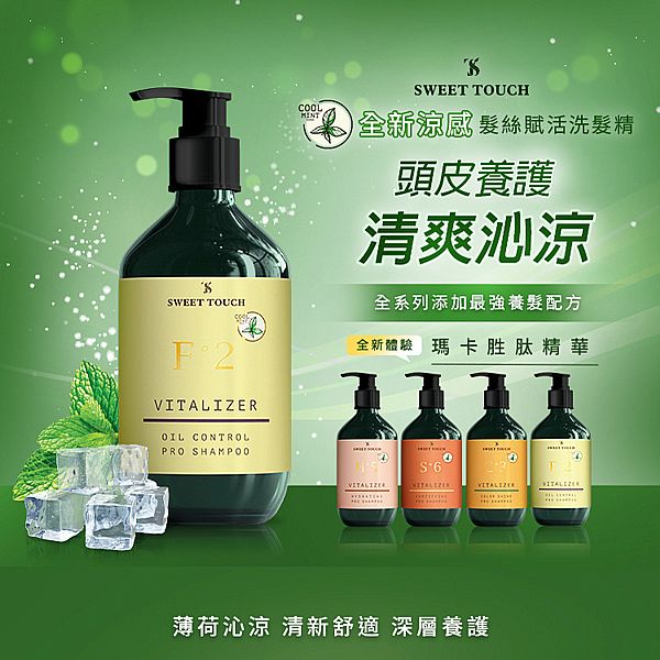 SWEET TOUCH~直覺髮絲賦活涼感洗髮精(400ml) 款式可選 SWEET TOUCH~直覺髮絲賦活涼感洗髮精(400ml) 款式可選