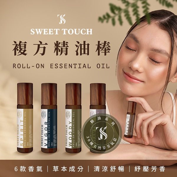 SWEET TOUCH~直覺精油棒(10ml) 款式可選 SWEET TOUCH~直覺精油棒(10ml) 款式可選