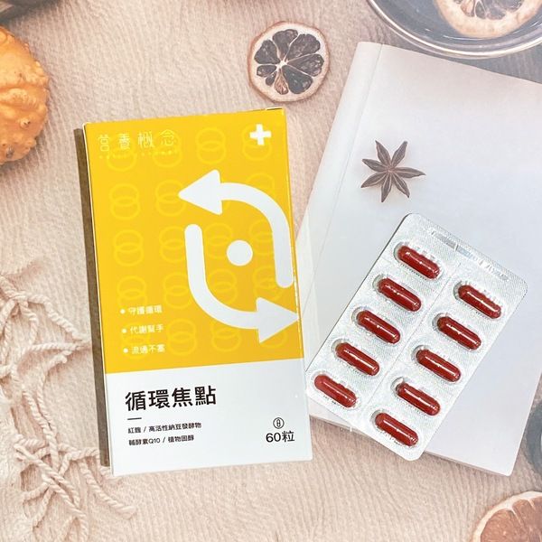 營養概念~循環焦點 納豆紅麴 (60粒) 營養概念~循環焦點 納豆紅麴 (60粒)