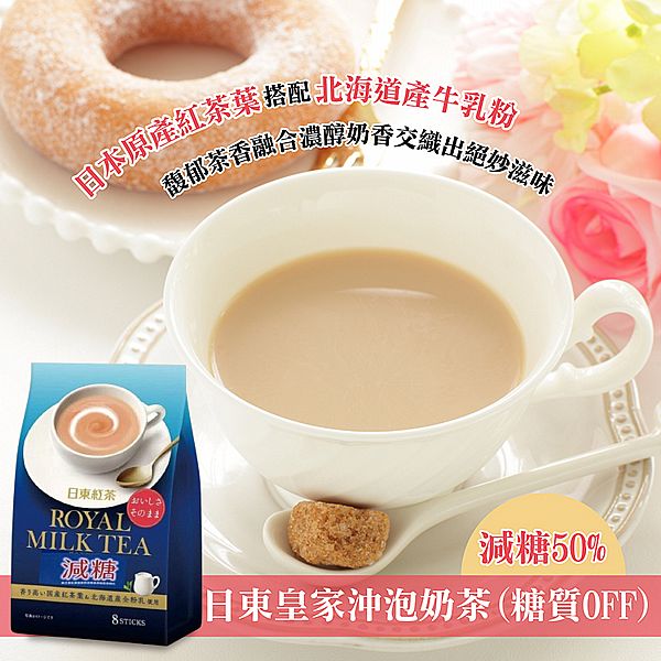 日東紅茶~皇家沖泡奶茶 減糖經典沖泡飲品(75.2g) 日東紅茶~皇家沖泡奶茶 減糖經典沖泡飲品(75.2g)