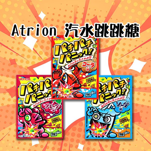 Atrion~汽水跳跳糖(蘇打風味/葡萄風味/可樂風味)5g 款式可選 Atrion~汽水跳跳糖(蘇打風味/葡萄風味/可樂風味)5g 款式可選