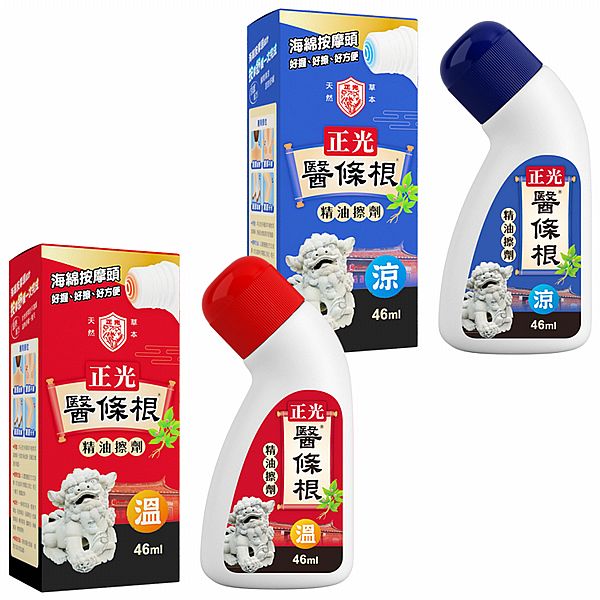 正光~醫條根精油擦劑(涼感/溫感)46ml 款式可選 正光~醫條根精油擦劑(涼感/溫感)46ml 款式可選
