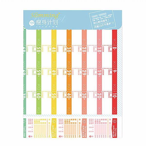 百日瘦身計畫表(1入) 百日瘦身計畫表(1入)