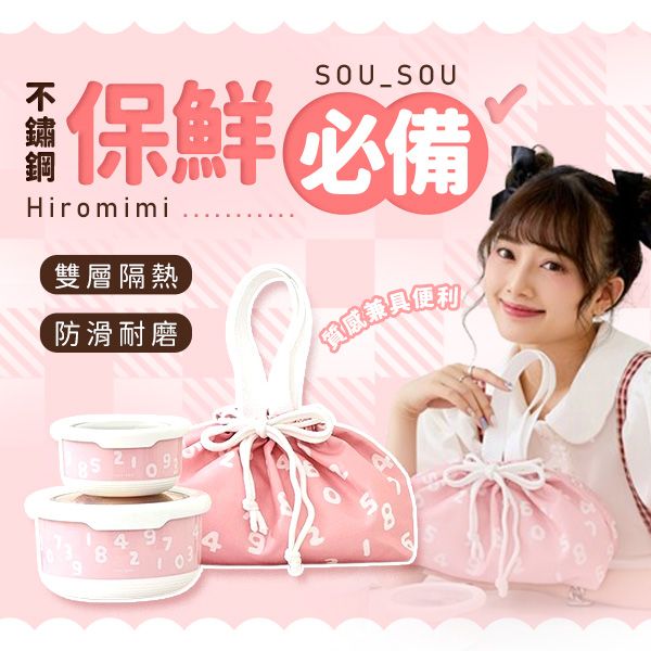Hiromimi~SOU_SOU 不鏽鋼保鮮碗袋組(1入)多款可選 Hiromimi~SOU_SOU 不鏽鋼保鮮碗袋組(1入)多款可選