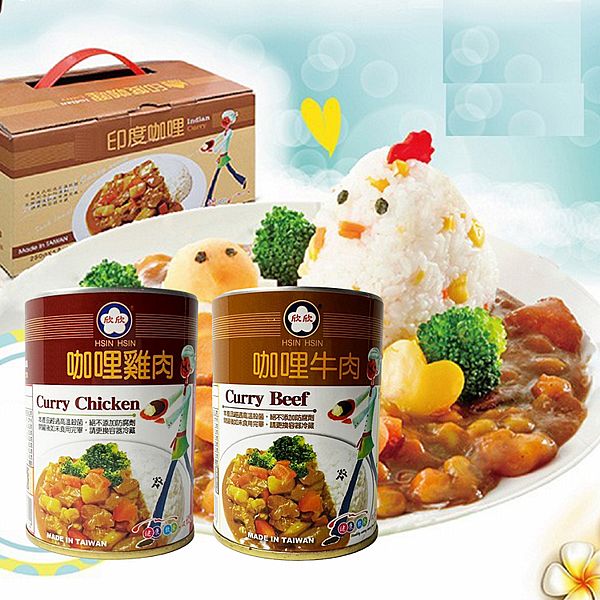 欣欣~印度風咖哩雞肉/咖哩牛肉(250g) 款式可選 欣欣~印度風咖哩雞肉/咖哩牛肉(250g) 款式可選