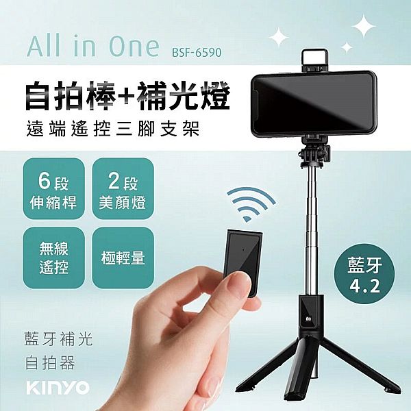 KINYO~藍芽自拍桿(BSF-6590)1入 KINYO~藍芽自拍桿(BSF-6590)1入