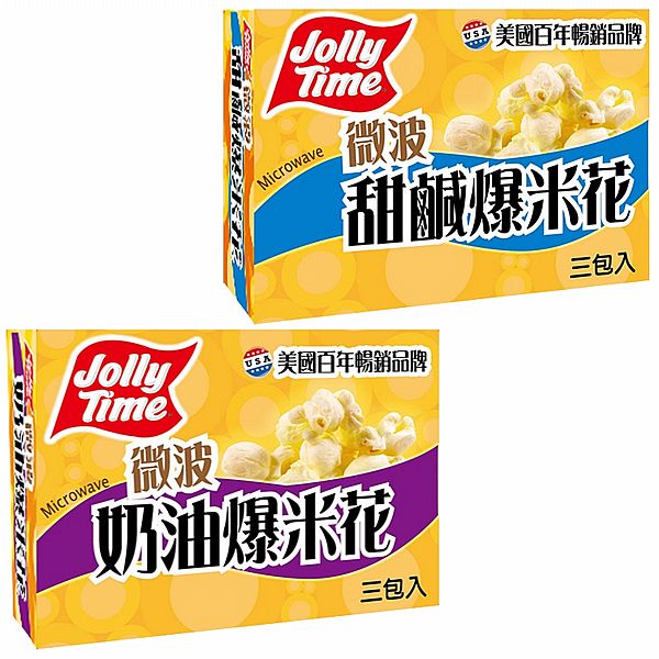 Jolly Time~微波爆米花(100gX3入)盒裝 甜鹹/奶油 款式可選 Jolly Time~微波爆米花(100gX3入)盒裝 甜鹹/奶油 款式可選