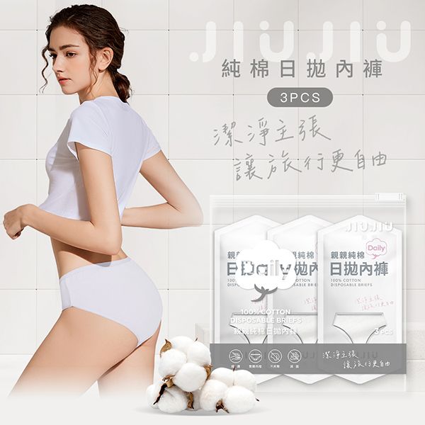 JIUJIU~親親純棉日拋內褲 白色(3入組) 款式可選 JIUJIU~親親純棉日拋內褲 白色(3入組) 款式可選
