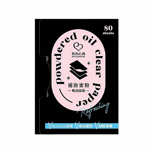 我的心機~補妝蜜粉吸油面紙(80張) 我的心機~補妝蜜粉吸油面紙(80張)