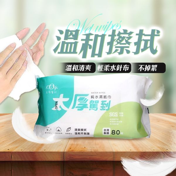 宏瑋~太厚駕到純水濕紙巾(多彩款80抽) 宏瑋~太厚駕到純水濕紙巾(多彩款80抽)