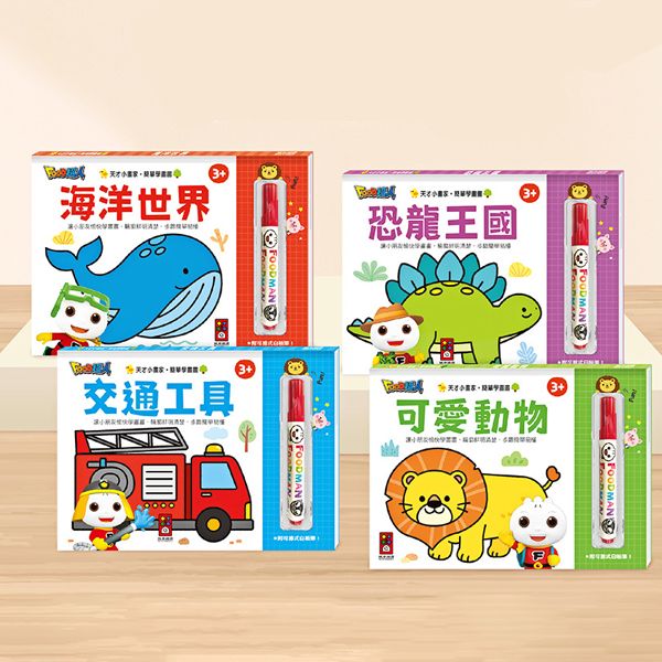 風車圖書~FOOD超人天才小畫家(1入) 款式可選 風車圖書~FOOD超人天才小畫家(1入) 款式可選