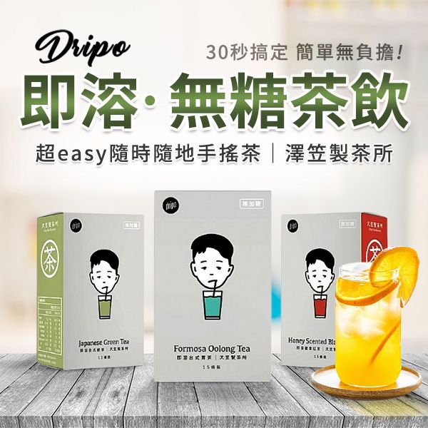 Dripo~澤笠製茶所即溶茶飲(1盒裝) 款式可選 Dripo~澤笠製茶所即溶茶飲(1盒裝) 款式可選