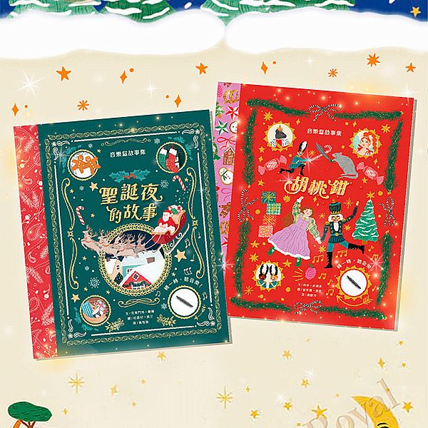 臺灣麥克~音樂盒故事集(1本入) 款式可選 臺灣麥克~音樂盒故事集(1本入) 款式可選