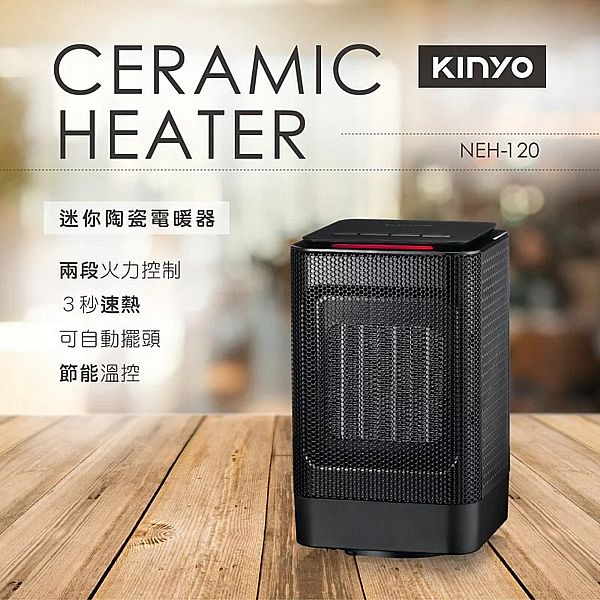 KINYO~迷你陶瓷電暖器(NEH-120)1入 KINYO~迷你陶瓷電暖器(NEH-120)1入
