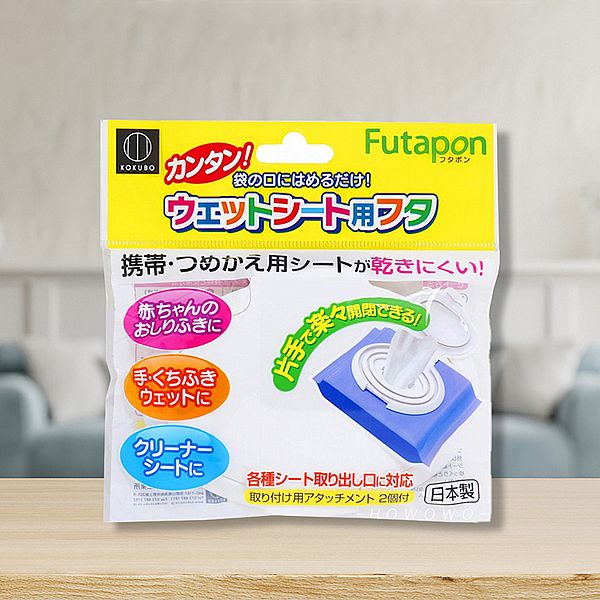 日本小久保 KOKUBO~夾扣式濕紙巾蓋(1入) 日本小久保 KOKUBO~夾扣式濕紙巾蓋(1入)