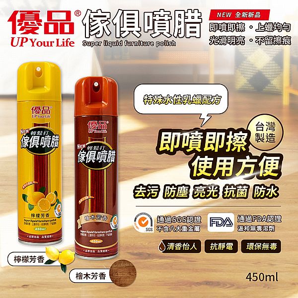 優品~輕鬆打家俱噴腊(450ml) 款式可選 優品~輕鬆打家俱噴腊(450ml) 款式可選