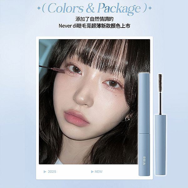 韓國 BBIA~超強力固定捲翹不暈染防水睫毛膏(1入) 款式可選 韓國 BBIA~超強力固定捲翹不暈染防水睫毛膏(1入) 款式可選