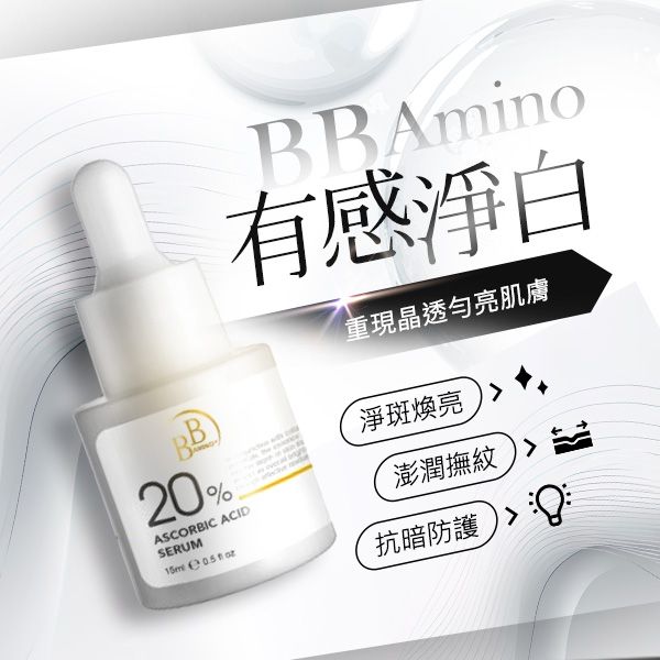 BB Amino~20%維他命C淨白精華(15ml) BB Amino~20%維他命C淨白精華(15ml)