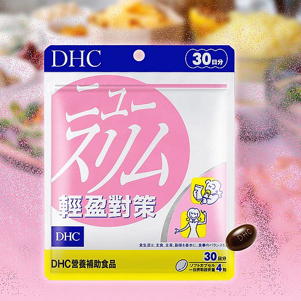 DHC~輕盈對策(30日份)120粒 DHC~輕盈對策(30日份)120粒