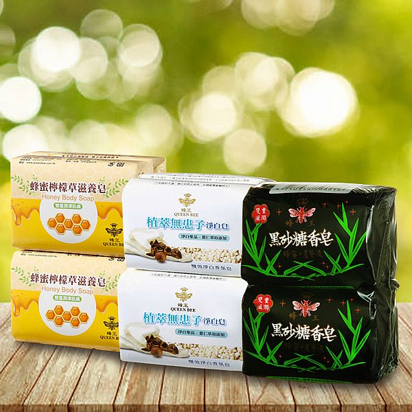 蜂王~黑砂糖/植萃無患子淨白/蜂蜜檸檬草滋養香皂(80gx4入) 款式可選 蜂王~黑砂糖/植萃無患子淨白/蜂蜜檸檬草滋養香皂(80gx4入) 款式可選