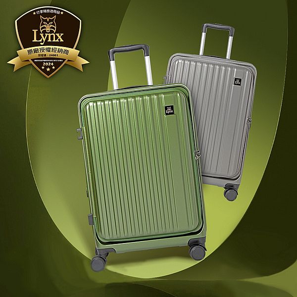 Lynx~MF50系列行李箱(25吋) 款式可選 Lynx~MF50系列行李箱(25吋) 款式可選