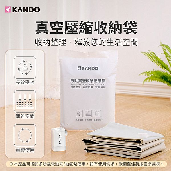 Kando~感動真空壓縮收納袋-小號(50x70cm)2入組 Kando~感動真空壓縮收納袋-小號(50x70cm)2入組