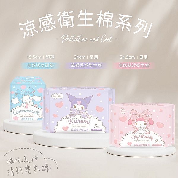 御衣坊~涼感懸浮衛生棉(1包裝) 款式可選 御衣坊~涼感懸浮衛生棉(1包裝) 款式可選