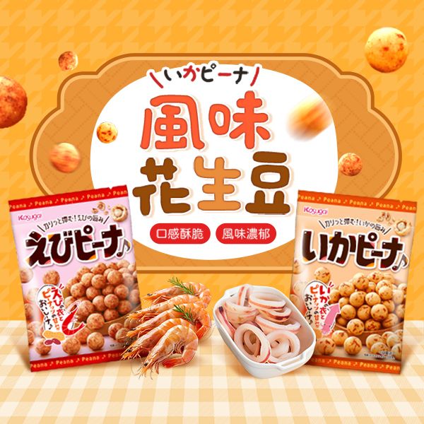 Kasugai 春日井~花生豆(62g) 款式可選 豆果子/豆菓子 Kasugai 春日井~花生豆(62g) 款式可選 豆果子/豆菓子